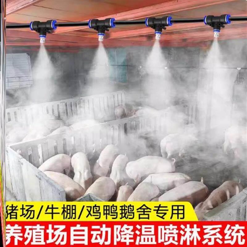 空调外机降温喷淋散热养殖场猪场铁皮房降温设备工地围挡喷水降尘