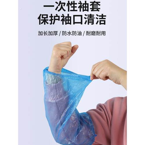 100祇一次性袖套套袖加厚塑料防水透明厨房工作成人护袖加长袖口