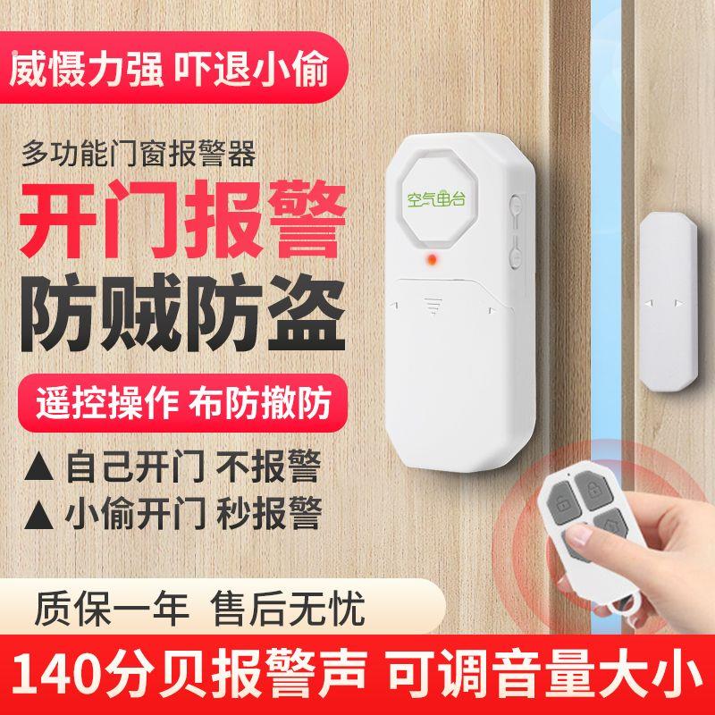 门窗防盗报警器家用无线门磁报警器防贼开门大门防盗遥控多功能