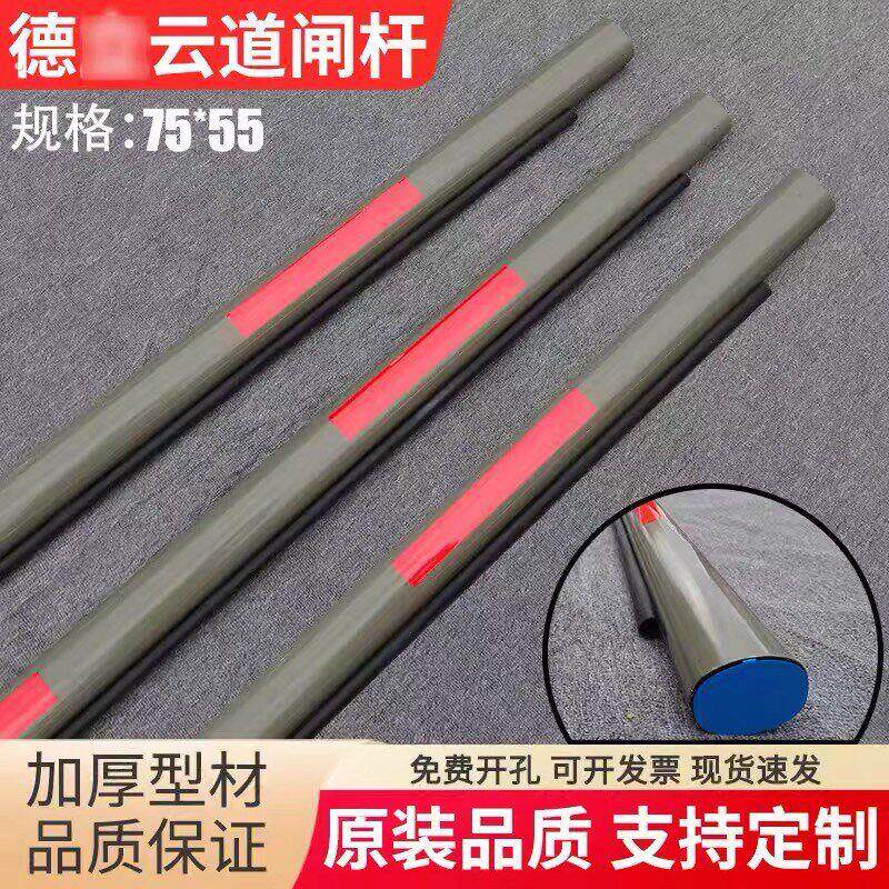 德立云栅栏机杆停车场栏杆75*55椭圆形阻车直杆社区门卫门禁栅栏