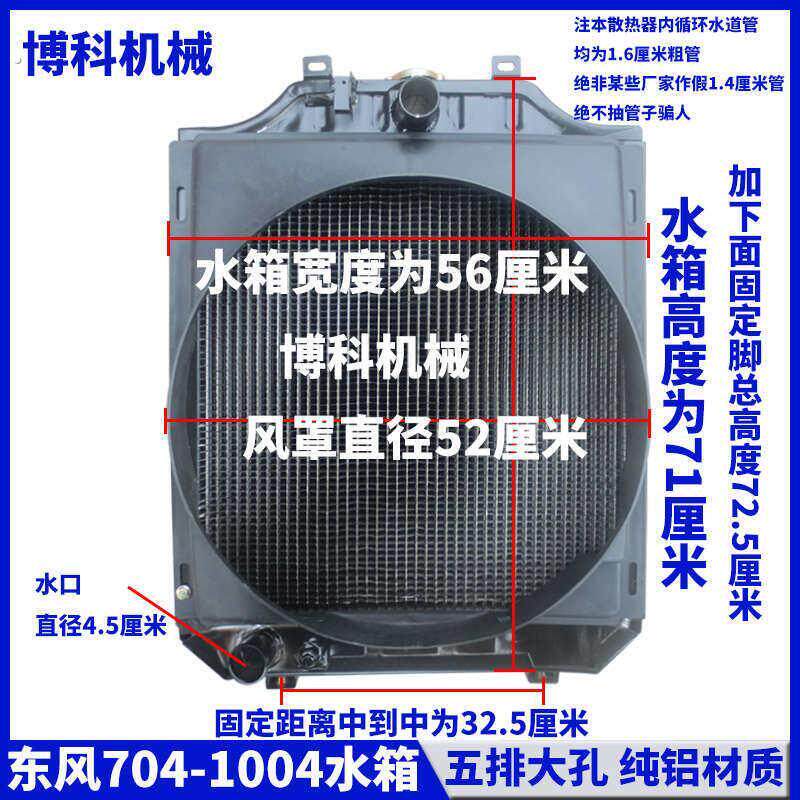 拖拉机配件东风东方红704/804/904/1004大孔铝低温循环散热器水箱