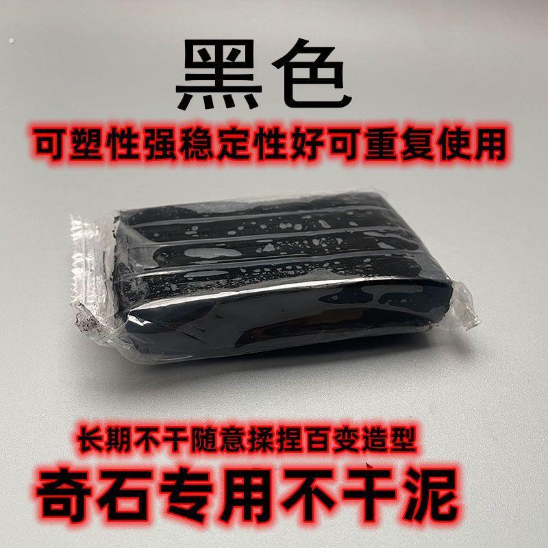 黑色橡皮泥奇石底座定型泥,塑型强,摆件底座修补模型装饰型泥不干