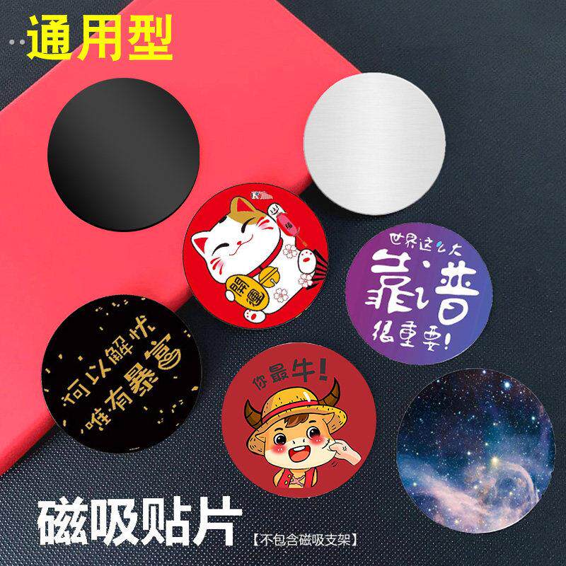 车载手机架磁吸贴片汽车导航支架引磁片磁铁磁力铁片黏贴通用支驾