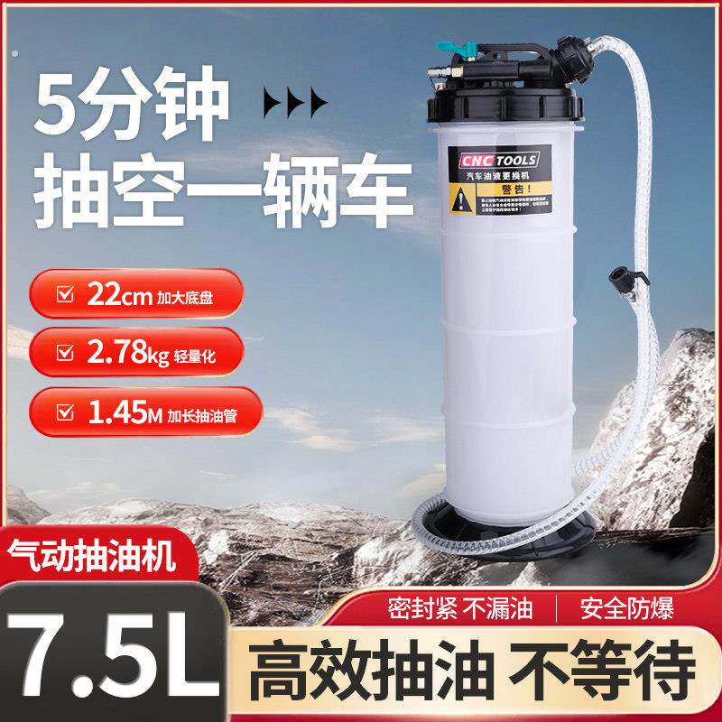 气动抽油器机油煞车油更换工具7.5升气动抽油机抽机油煞车油工具
