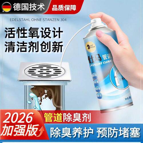 【德国技术】下水道除臭去异味管道泡沫慕斯强力清洁管道 护洗袋