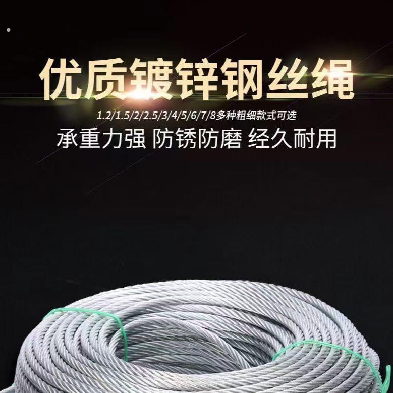 镀锌钢丝绳承重力强耐用超软拉线钢丝绳耐磨绳耐腐蚀防锈吊物钢绳