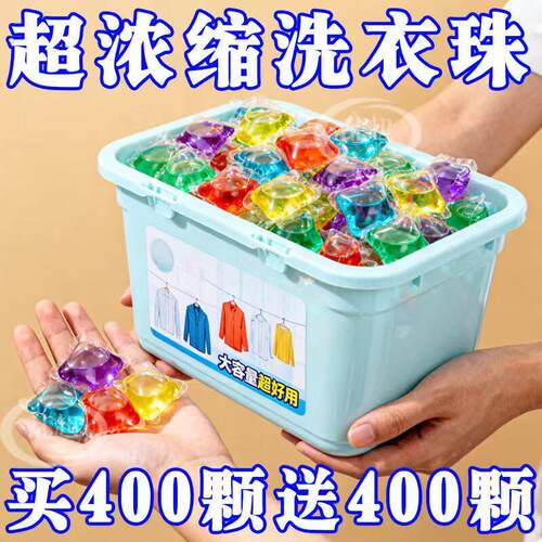 【800颗】洗衣凝珠留香珠三合一浓缩洗衣液香味持久留香除菌去污