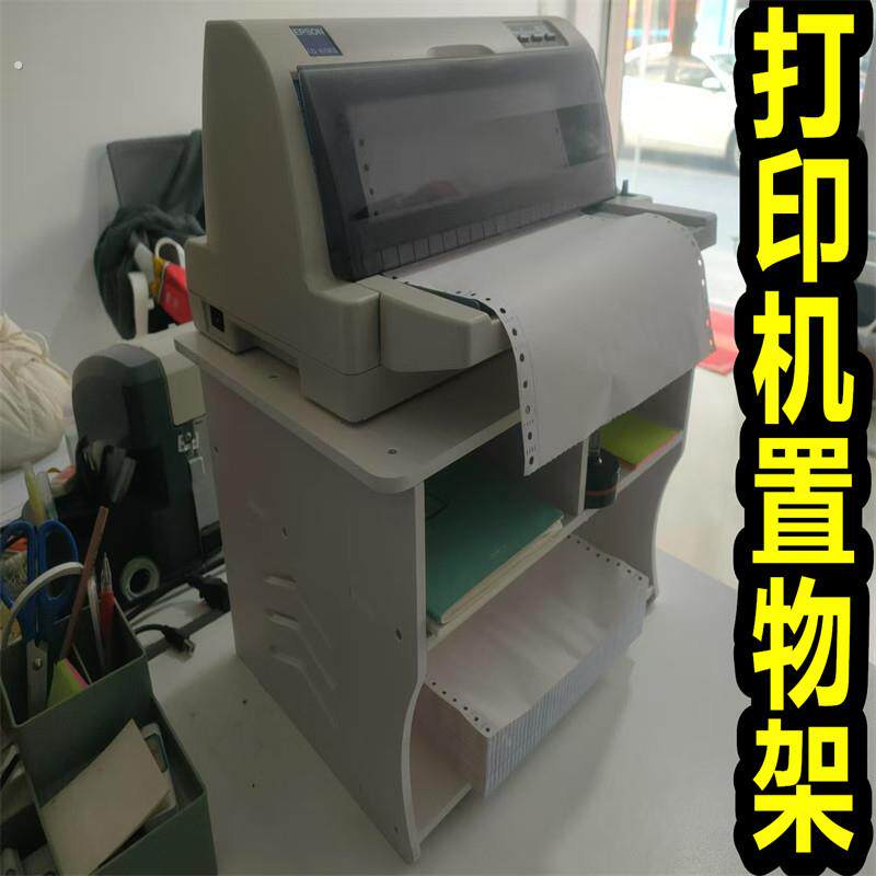 针式打印机置物架小型家用多功能增高架子办公室双层文件收纳