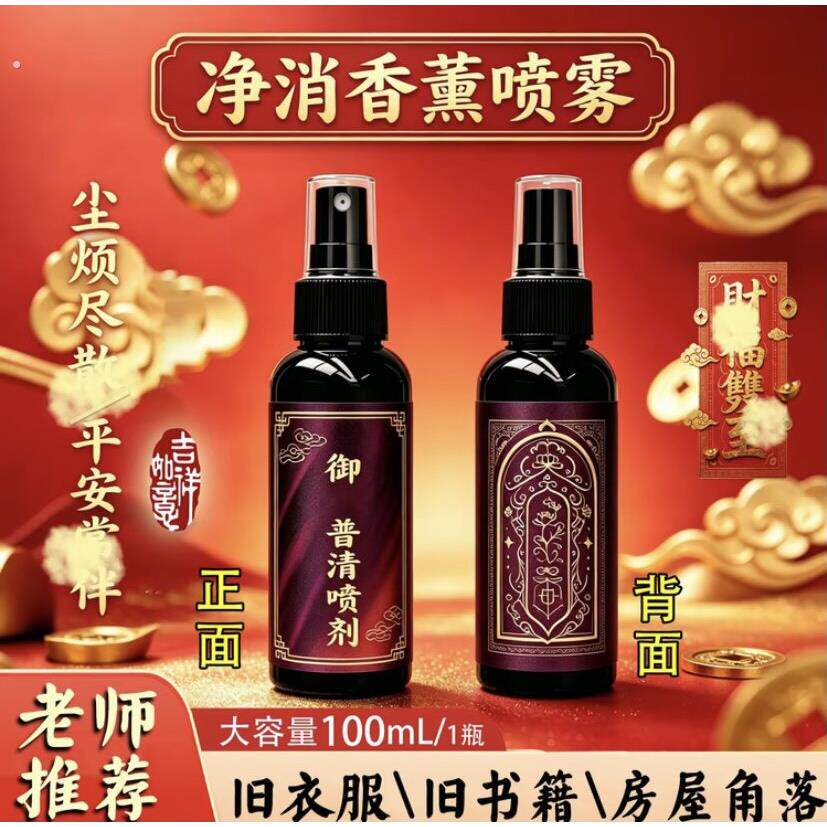 【老师推荐】防 止 借 韵,师傅净消香薰喷雾