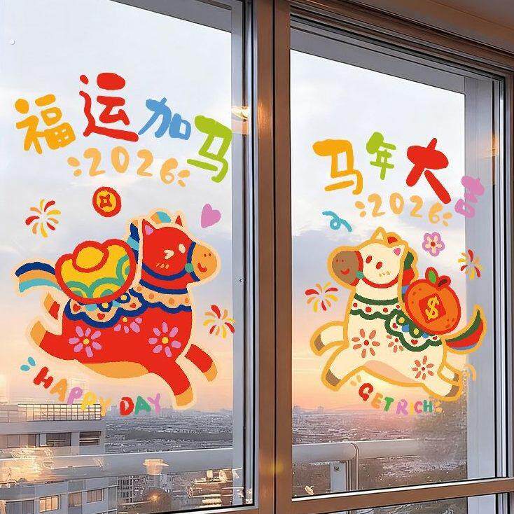 新年装饰窗贴2026马年新款玻璃窗店铺橱窗装饰中国风春节氛围贴画