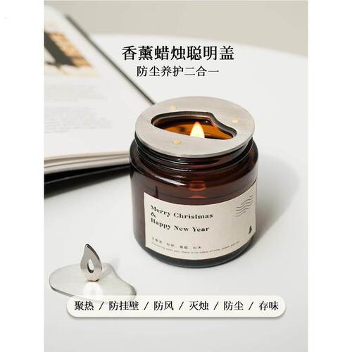 香薰蜡烛聪明盖灭烛器配件聚热防挂壁燃烧均匀防蜡坑改善记忆圈