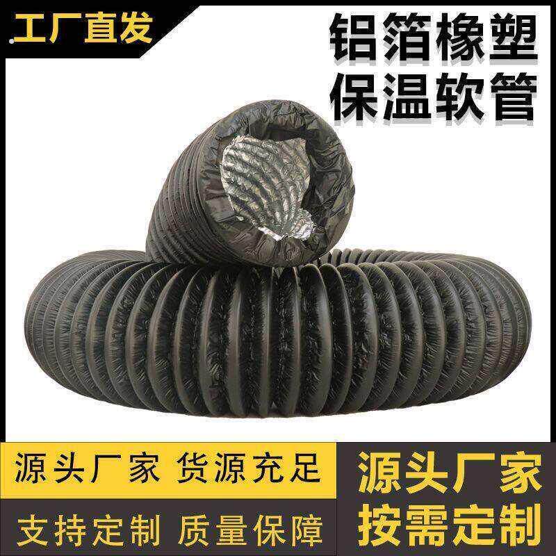 空调橡塑保温软风管中央专用通风管道伸缩钢丝排圆形铝箔保温软管