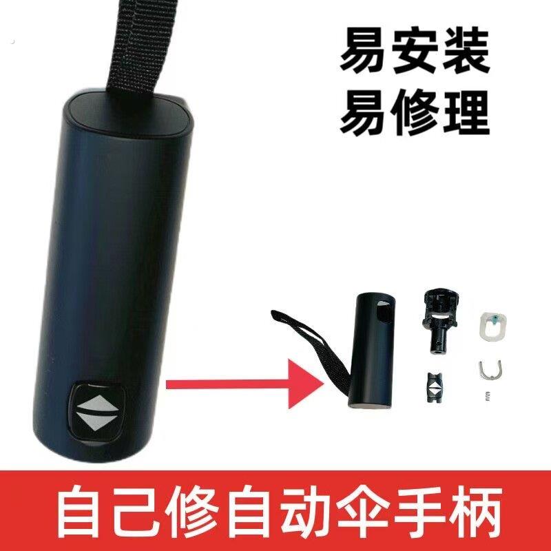 自动伞手柄配件雨伞自动折叠手柄伞柄配件遮阳伞把头零件装修把手