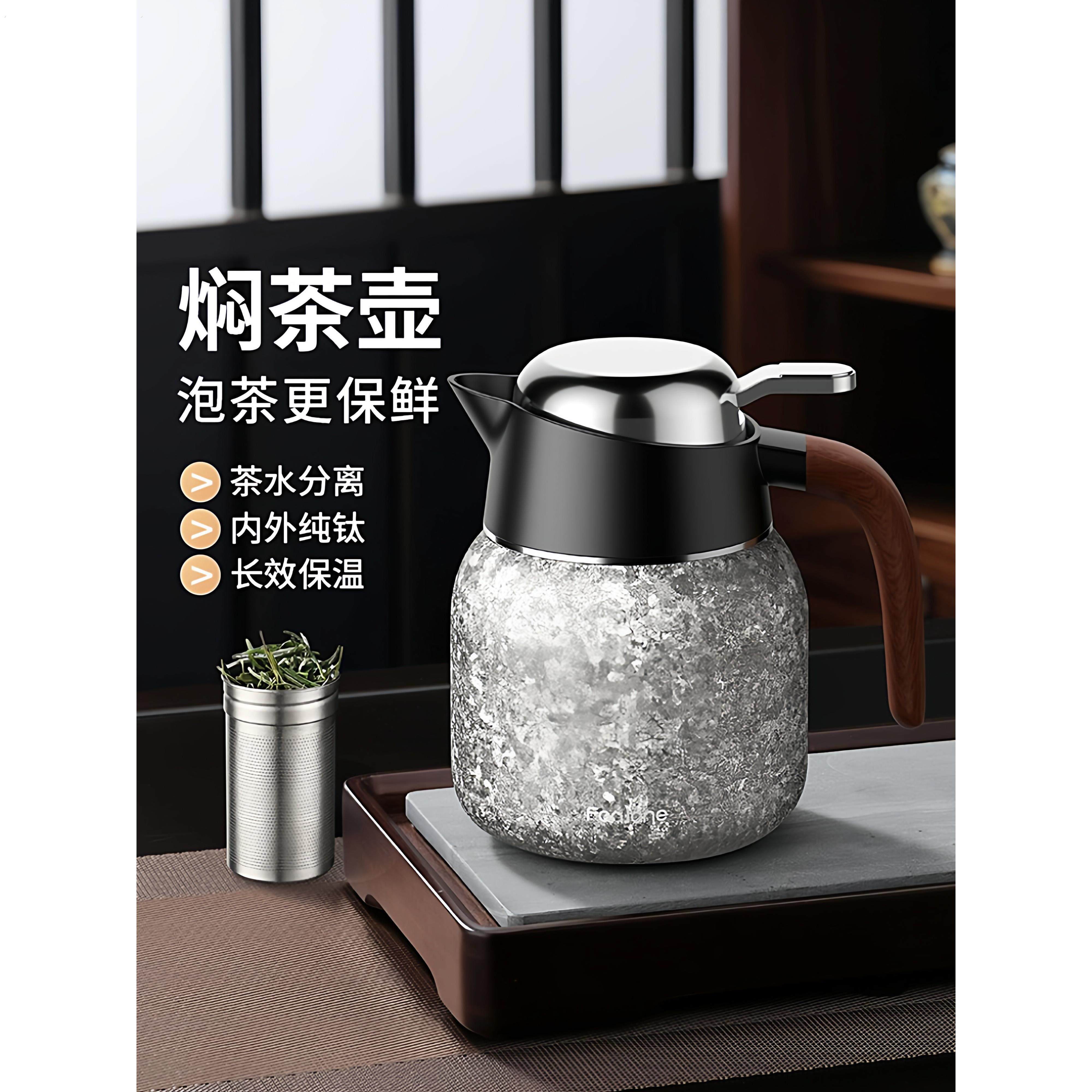 德国大容量保温壶2025新型家用茶水分离冲泡壶高端纯钛壶礼盒套装