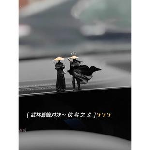 寒江孤影江湖故人侠客风中控台电脑显示屏车内装饰摆件小车载好物
