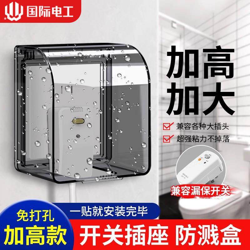 86型加高加大插座防水罩卫生间浴室漏电开关加高防水盒热水器盖罩
