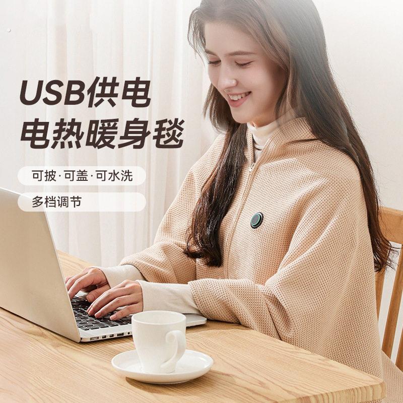 2025新款电热暖身毯发热披肩办公室毯家用充电便携加热毯子可水洗