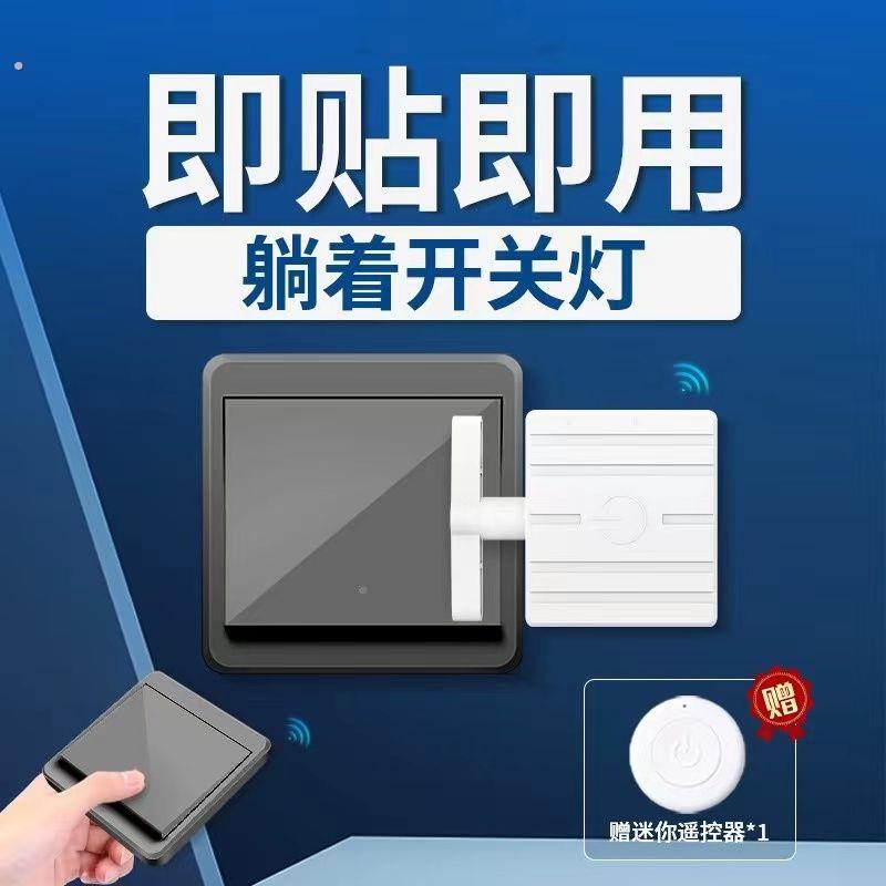 新款网红关灯神器家用无线遥控面板免布线开关声控智能家居随意贴
