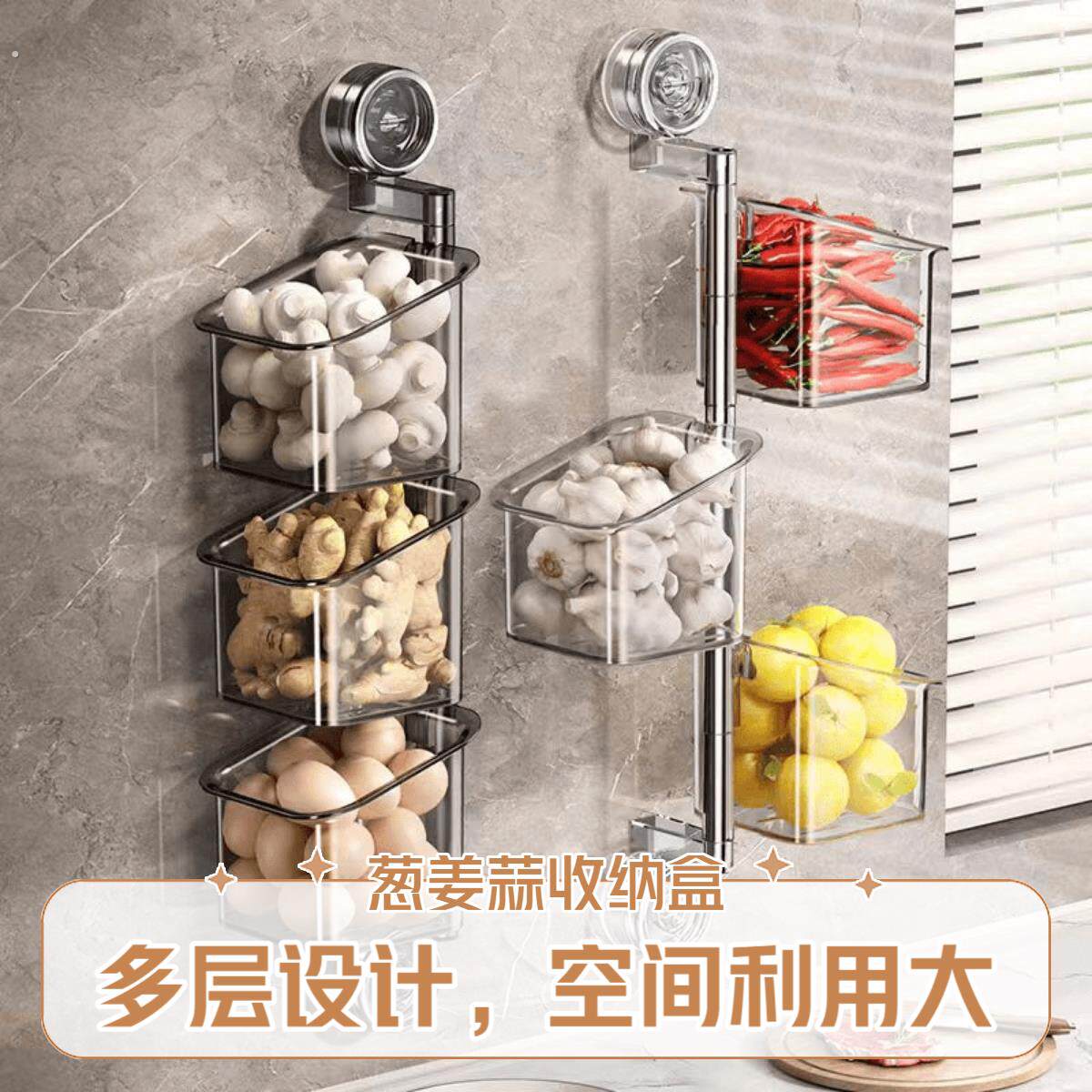 厨房葱姜蒜收纳盒吸盘多功能旋转置物架壁挂大蒜辣椒生姜收纳神器