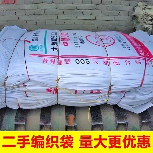 袋子60*100加厚饲料袋子蛇皮袋袋农用二次编织袋(50公斤猪饲料袋