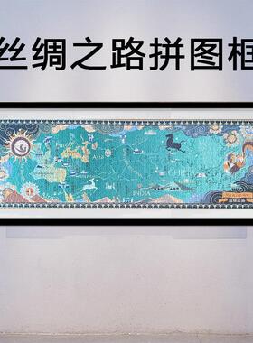 丝绸之路拼图专用框1000片拼图框配套相框90*30实木相框拼图裱框