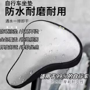 共享单车坐垫座套自行车防晒防水防雨防尘座垫套白色自行车坐垫套