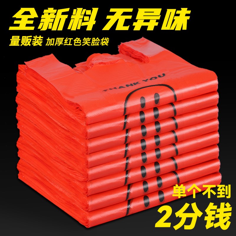 速发红色笑脸超料市加厚外卖打包袋塑袋购物袋手提袋礼品袋背心袋