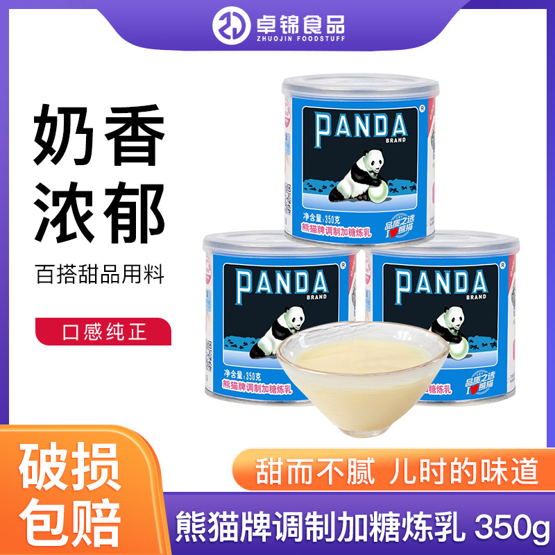 原味炼奶炼乳350g 家用商用蛋挞面包蛋糕西餐咖啡 香甜细腻