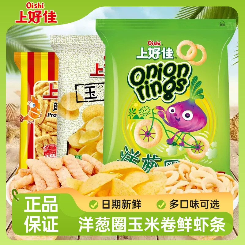 洋葱圈零食上好佳洋葱圈玉米卷鲜虾条65g*12袋怀旧童年解馋