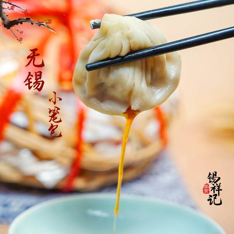 锡祥记[正宗]无锡小笼包传统手工制作鲜肉灌汤精选500克/袋有好礼