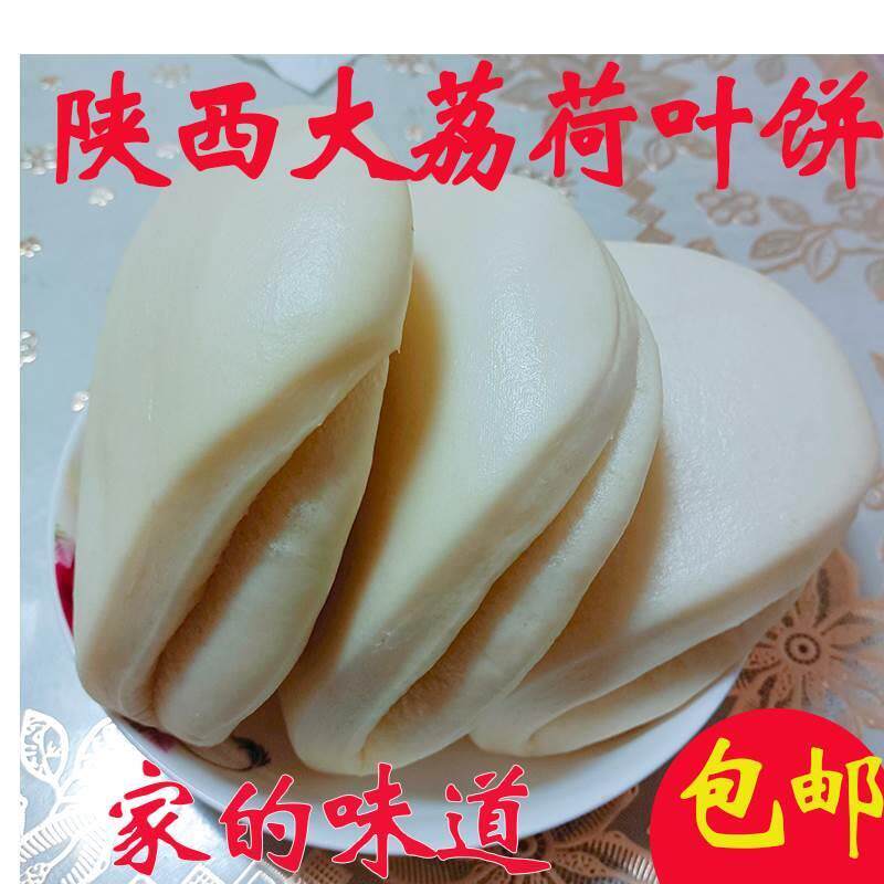 荷叶饼早餐半成品荷叶夹肉夹馍饼胚儿童馒头包子泡面 面点商用早