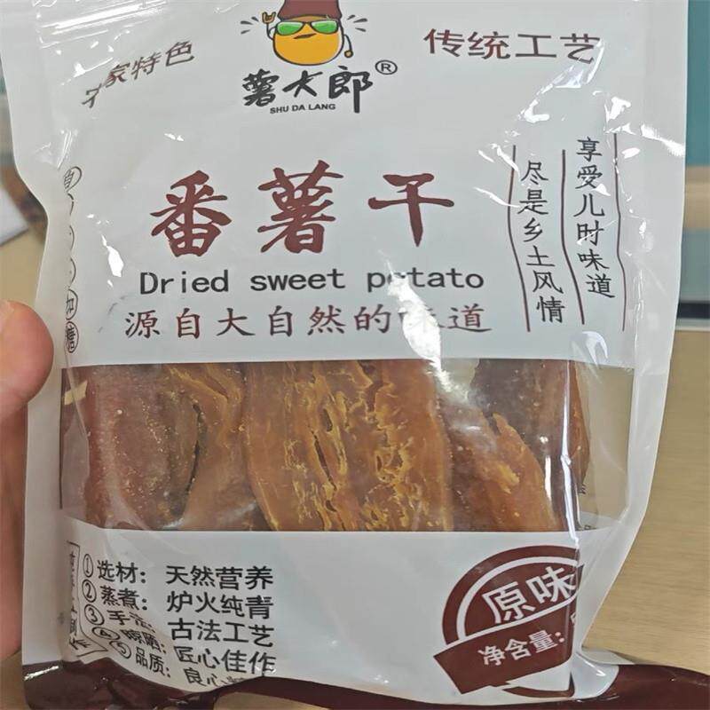 薯大郎红薯干农家自制无糖精无油原味倒蒸晒番薯干地瓜干