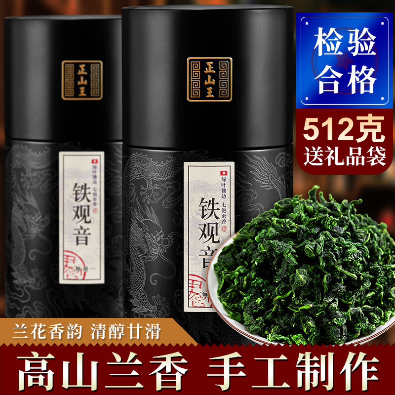 春茶安溪铁观音茶叶特级浓香型 参赛高山铁观音兰花香512g