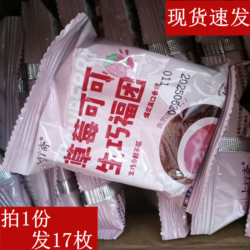上行斋草莓福团网红草莓可可生巧福团零食香浓福团糯米糍脏脏团