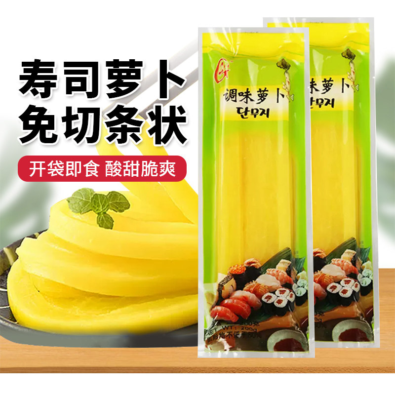 光庆寿司专用萝卜条200g大根紫菜包饭寿司材料食材全套工具小伙子
