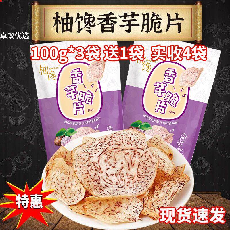柚馋椒盐薄脆香芋片好吃酥片椒盐咸脆片香网红手工芋头片零食很香