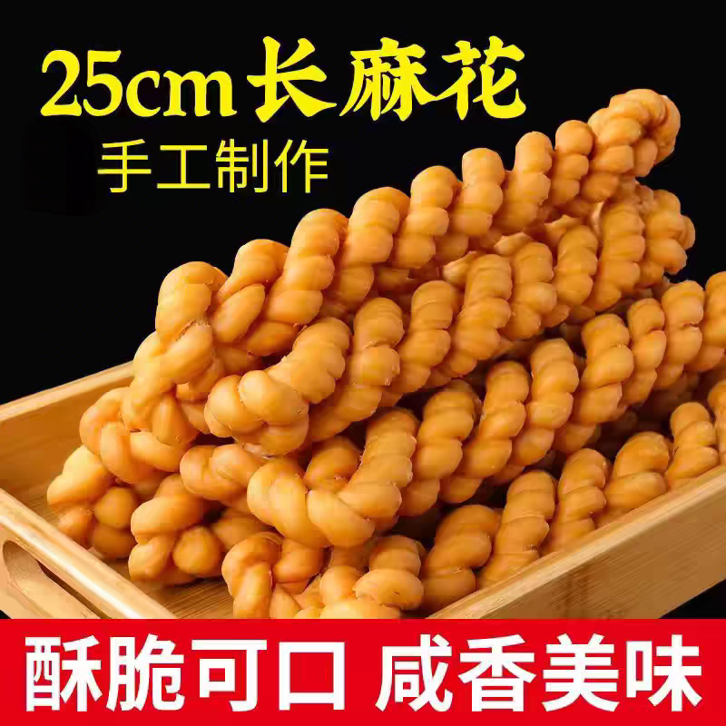 陜西特产手工老式长麻花450g休闲传统散装油茶砂锅商用咸酥脆零食
