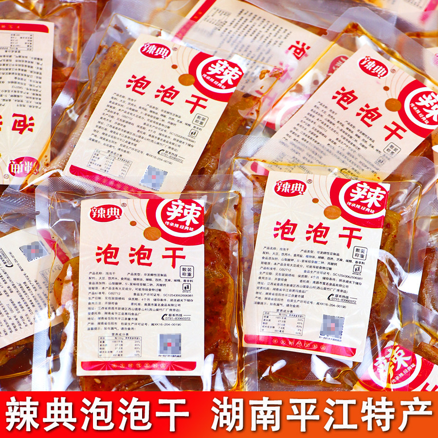 泡泡干辣片豆皮麻辣零食豆干豆腐皮8090怀旧经典小吃江西特产