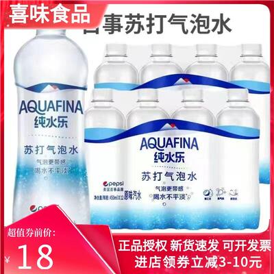 可乐纯水乐气泡水碱性苏打水瓶装无遮糖原味气水碳酸饮料整箱