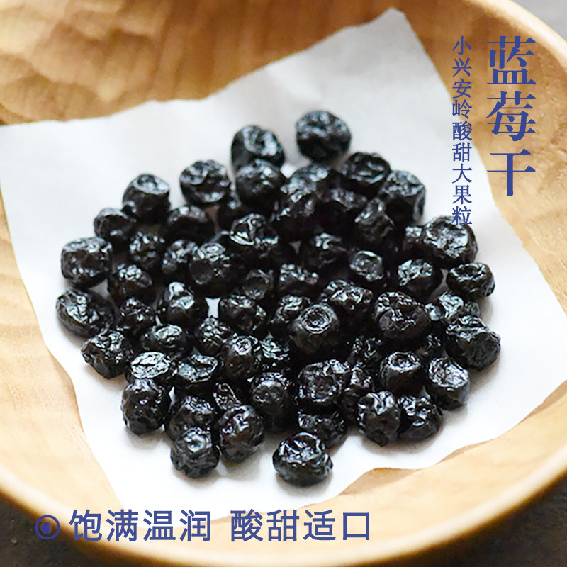 山海农人 小兴安岭蓝莓干东北特产蓝莓果干260g