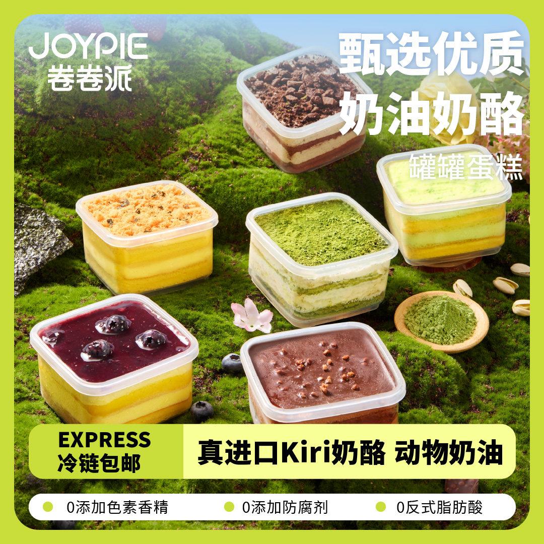 联名动物奶油蛋糕【JOYPIE卷卷派×kiri联名】罐罐蛋糕