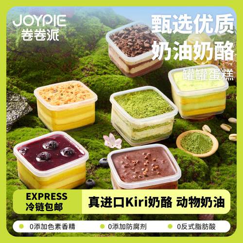 联名动物奶油蛋糕【JOYPIE卷卷派×kiri联名】罐罐蛋糕