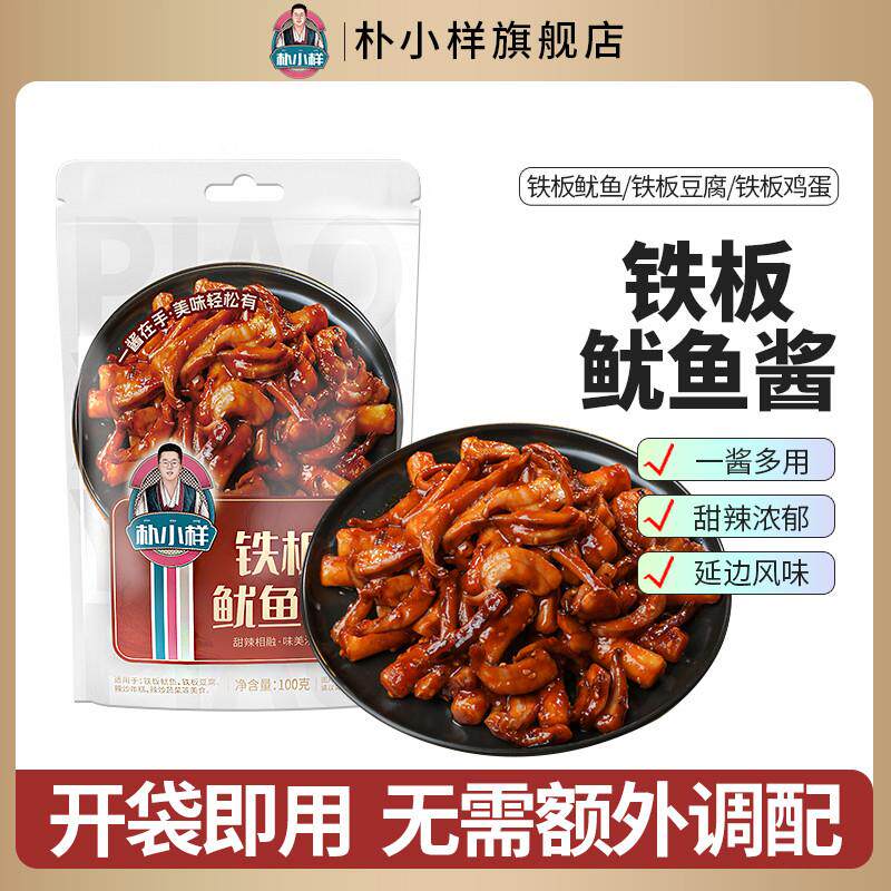 朴小样铁板鱿鱼酱韩式铁板豆腐韩餐店朝鲜族风味香辣铁板酱料料包