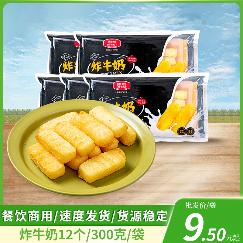 炸牛奶脆皮炸鲜奶油炸半成品商用小吃茶点甜品餐饮酒店特色点心