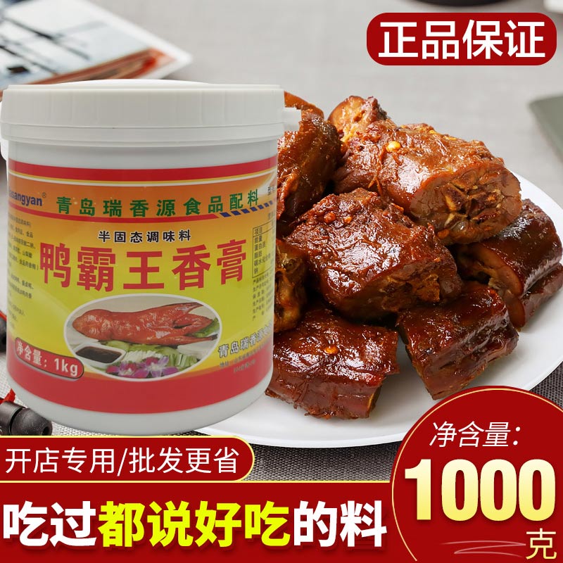 黑鸭鸭脖瑞香源官方授权鸭霸王香膏黑鸭精武鸭脖烤鸭老鸭