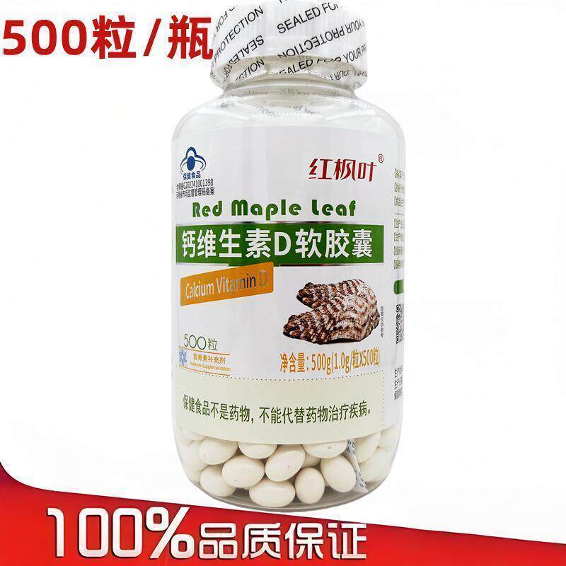 500粒 钙维生素D软胶囊 中老年胶囊 液体钙 正品包邮