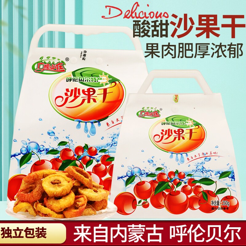 内蒙古呼伦贝尔扎兰屯特产去核袋装黄杏干酸甜沙果干