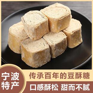 豆酥糖宁波特产三北豆酥糖手工麦芽糖黄豆糕点老式麻酥糖休闲零食