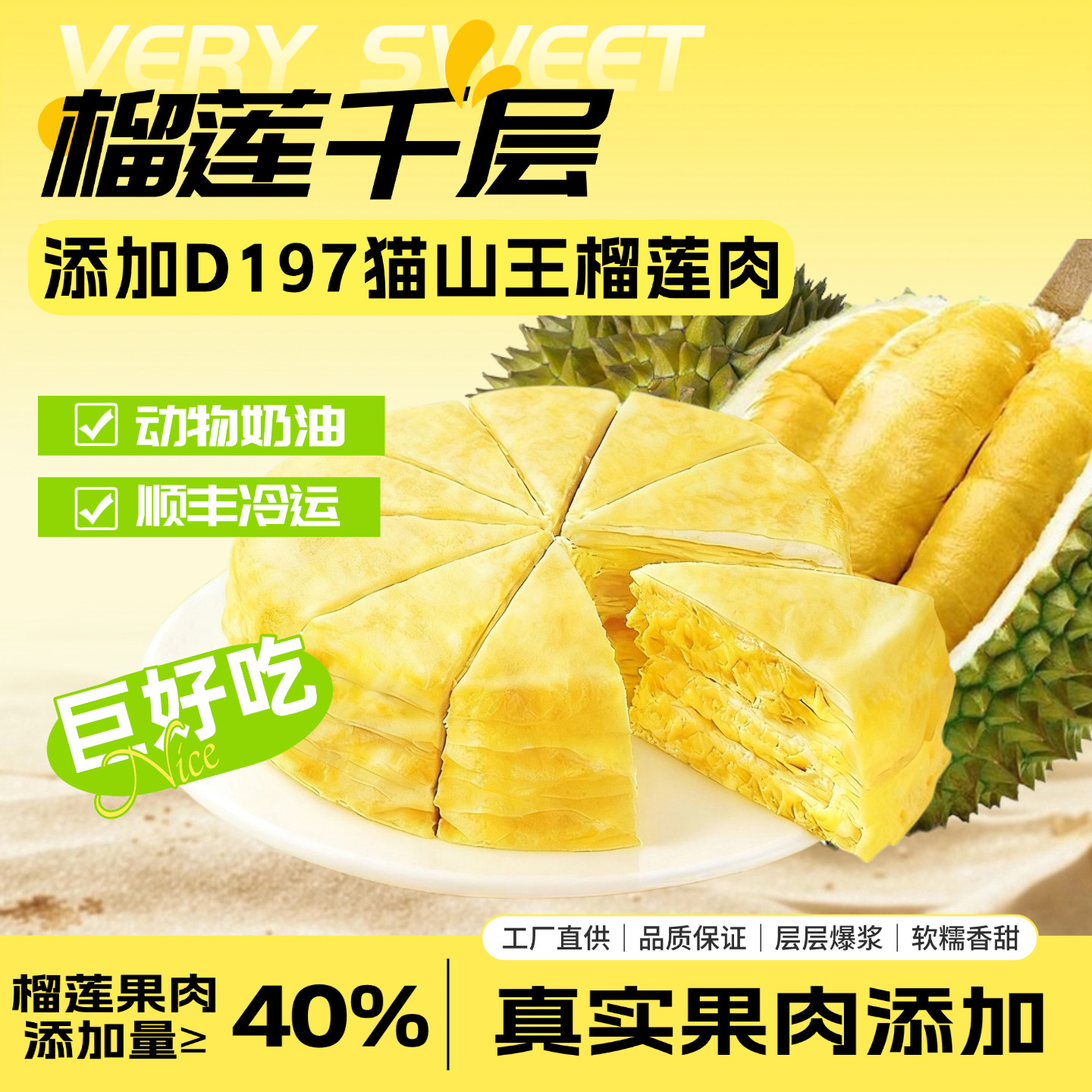 现做动物奶油蛋糕猫山王榴莲千层蛋糕动物奶油零食甜品下午茶顺丰