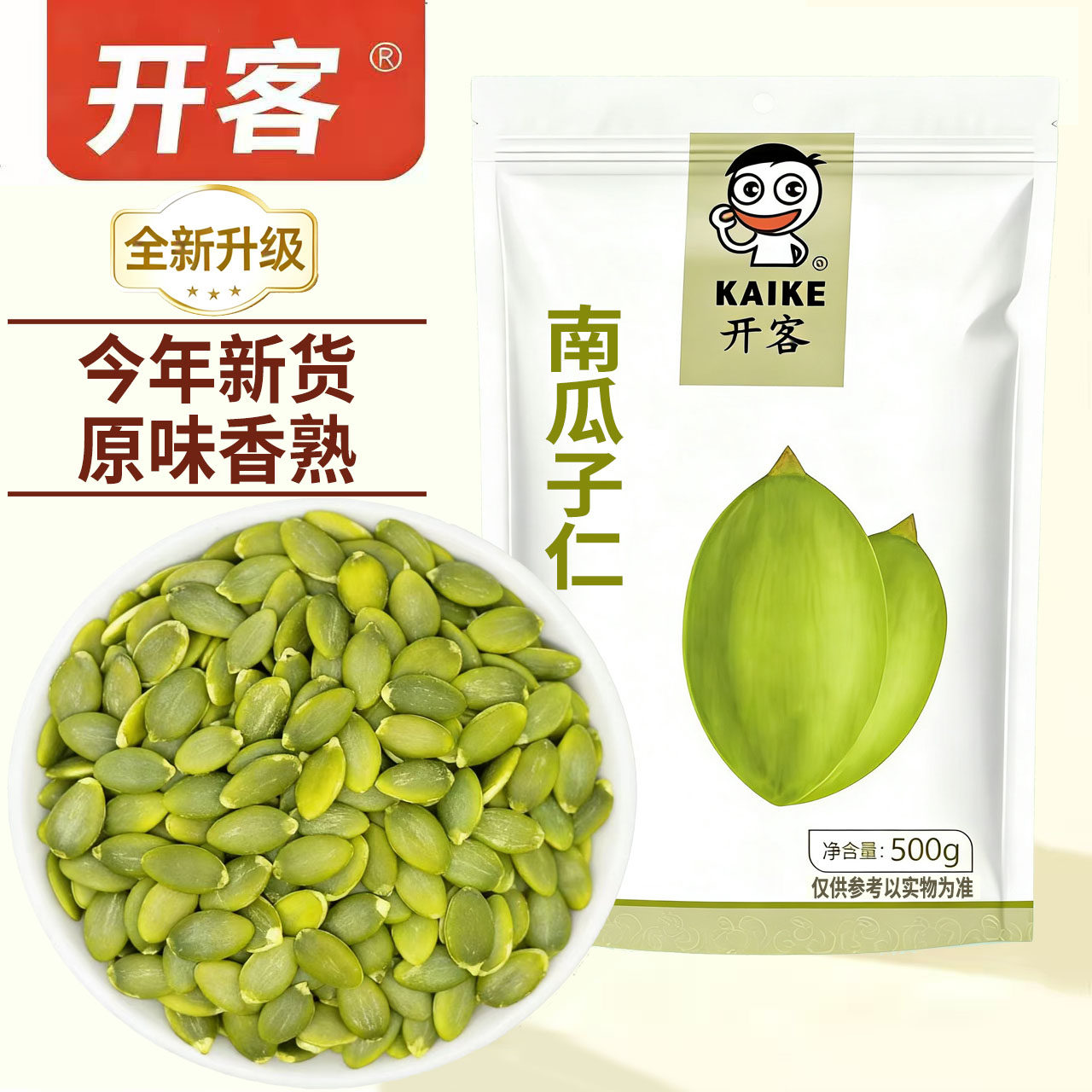 内蒙古原味南瓜子仁去壳烘焙坚果 500g袋装巴彦淖尔特产